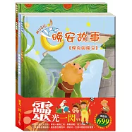 靈光一閃 套書(傑克與魔豆+龜兔賽跑+勇闖流感異世界)