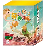 新春問候 套書(樂樂貝貝的異想世界x6+晚安故事x6)
