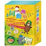 一同動動腦 套組：STEAM 故事遊戲書1-3+隨手玩益智磁鐵遊戲書3-4