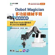 Dobot Magician 多功能機械手臂實務與應用：使用Dobot Studio圖形程式與LiberCAD繪圖軟體 - 附MOSME與MLC認證