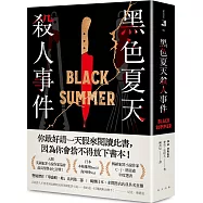 黑色夏天殺人事件