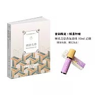 洪立明的專業芳療1.精油化學 精油四象限與四元素【限量極光之息香氛滾珠 10ml 贈品版】