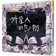 外星人的禮物(二版)