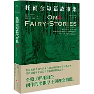 <經典奇幻文學作家J. R. R. 托爾金2>托爾金短篇故事集