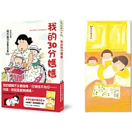 我的30分媽媽(想念童年贈品版)