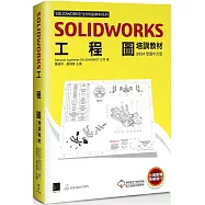 SOLIDWORKS工程圖培訓教材<2024>
