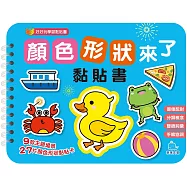 顏色形狀來了黏貼書