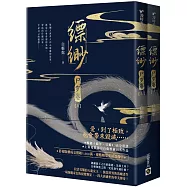 縹緲【尸穸卷】(上)(下)套書不分售