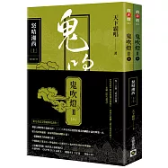 鬼吹燈II之三：怒晴湘西(上)(下)套書【不分售】：電視劇《鬼吹燈之怒晴湘西》原著小說