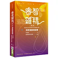 睿智雞精(1)：深度靈修操練