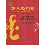 證券暨期貨月刊(42卷2期113/02)
