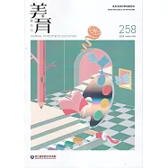 美育雙月刊258(2024.03-04)