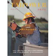 台電月刊734期113/02 日夜待命.傳遞光與希望的使者