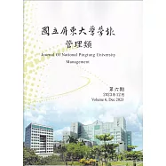 國立屏東大學學報：管理類第六期(附光碟)