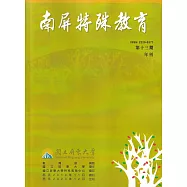 南屏特殊教育年刊第13期-2023.12