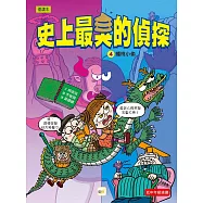 【史上最臭的偵探4】：蟠桃小偷 (低中年級讀本)