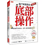 散戶阿發教你底部操作： 我用姜太公釣魚法，坐等3個月就能賺到27%!