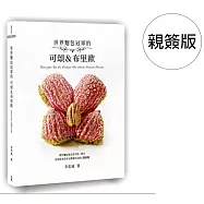 世界冠軍的可頌布里歐(獨家親簽版)