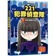 221犯罪偵查隊1：被貼標籤的同學