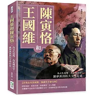 王國維和陳寅恪：為文化而殉，為家國而哀!劉夢溪剖析大文學史家