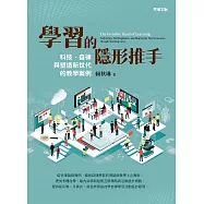 學習的隱形推手：科技、自律與塑造新世代的教學案例