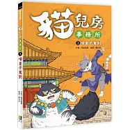 貓兒房事務所 2 喵皇子駕到