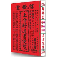 2026信發堂上介好通書便覽 原廖淵用通書(平本)