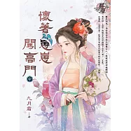 懷著崽崽闖高門.中