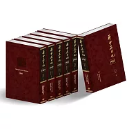 蔣中正日記1955-1960(六冊套書)