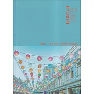 文化研究期刊(第37期/2023秋)