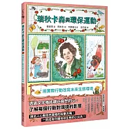 瑞秋卡森與環保運動：用實際行動改寫未來生態環境