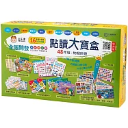48件 全腦開發點讀大寶盒/16G點讀筆