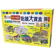 黃金升級版48件組全腦開發點讀大寶盒/32G點讀筆