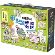 47件組 全腦開發點讀學習教材/不含筆