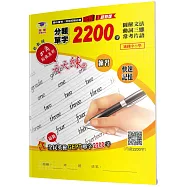 分類單字2200字(2版)：初級英檢+圖解文法+動詞三態+常考片語