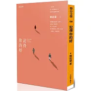 記得你的好