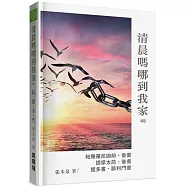 清晨嗎哪到我家：帖撒羅尼迦前、後書 提摩太前、後書 提多書、腓利門書