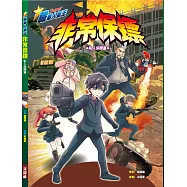 職業人氣王：非常保鏢