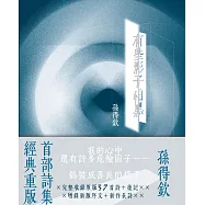 有些影子怕黑：經典增修版