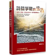 詩篇爭戰的禱告：落實全人醫治，活出自由生命，提升屬靈戰勝力!