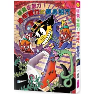 怪傑佐羅力64：怪傑佐羅力地牢魔女的變身詛咒