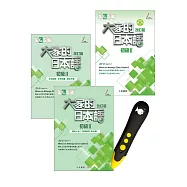 大家的日本語 初級II 改訂版+DTP鋰電點讀筆學習套組