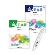 會!日本語 初階+My VOICE Pro藍牙智慧筆點讀套組