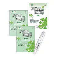 大家的日本語 初級II 改訂版+My VOICE Pro藍牙智慧筆點讀套組