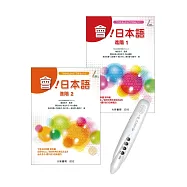 會!日本語 進階+My VOICE Pro藍牙智慧筆點讀套組