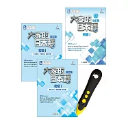 大家的日本語 初級I改訂版+DTP鋰電點讀筆學習套組