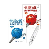 卡拉OK學日語+My VOICE Pro藍牙智慧筆點讀套組