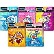 哆啦A夢科學任意門(16-20集)