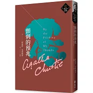 顫刺的預兆(克莉絲蒂繁體中文版20週年紀念珍藏59)