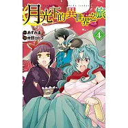 月光下的異世界之旅 4